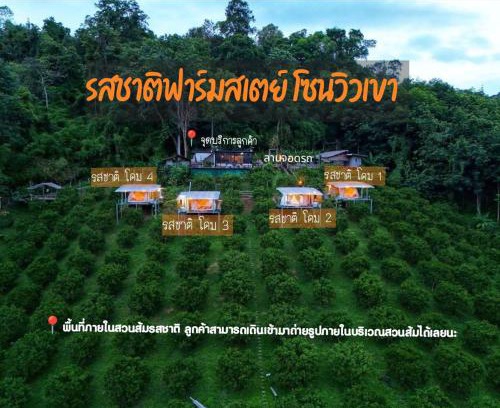 Mae Rim Otro | รสชาติฟาร์มสเตย์