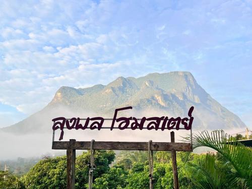 Chiang Dao Otro | ลุงพล โฮมสเตย์ เชียงดาว