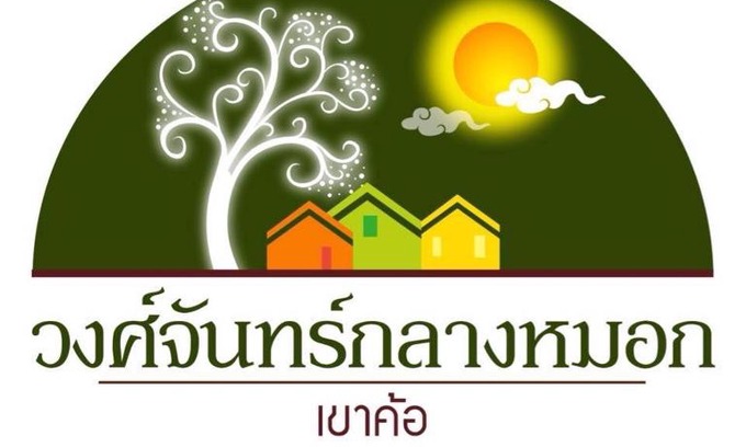 Khao Kho Complejo | วงศ์จันทร์กลางหมอก-เขาค้อ
