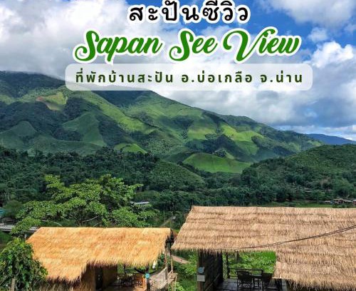 Bo Kluea Complejo | สะปันซีวิว ที่พักบ้านสะปัน บ่อเกลือ น่าน