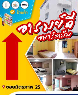 Sila Apartamento | อารมย์ดี อพาทเม้นท์ ขอนแก่น