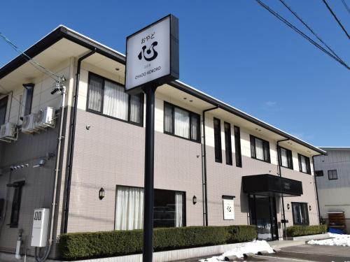 Hida Takayama Onsen Hotel | おやど 心