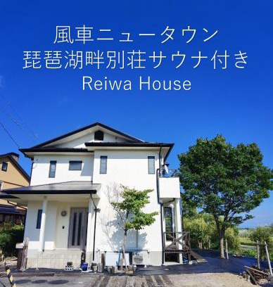 Shiga Prefecture Casa | リニューアル 高島市風車村琵琶湖畔別荘サウナ付きファミリーグループ大歓迎テラス炭火BBQ Reiwa House