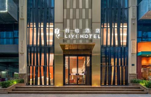 Longhu Qu Hotel | 利怡酒店汕头高铁站万象城店