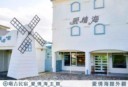 Zhuangwei Casa | 啾吉民宿愛情海館 壯圍20到40人包棟民宿