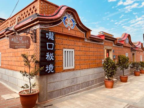 Jinning Casa | 嚨口秘境古厝民宿Longkou Mysterious Resort
