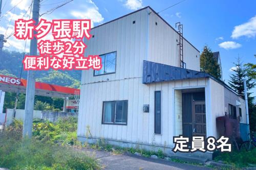 Yubari Apartamento | 夕張ほっこり宿駅の前