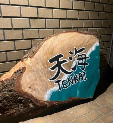 Uno Apartamento | 天海 Tenkai 丸々貸切1日1組限定宇野駅から宿まで5分無料送迎有り