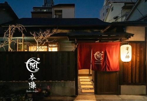Joto Casa | 宿本陣星ノ邸