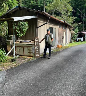 Kumano Casa | 山の宿大樽風呂のたけのこ