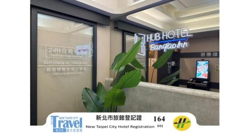 Banqiao Casa | 旅居文旅板橋驛站-湳雅夜市館Hub Hotel Banqiao inn-Nanya Night Market Branch