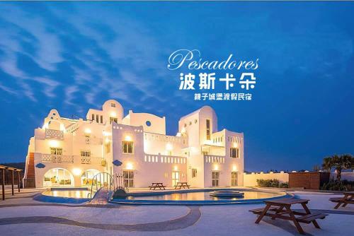 Magong Casa | 波斯卡朵親子城堡海景民宿