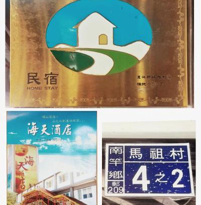 Nangan Casa | 海天酒店