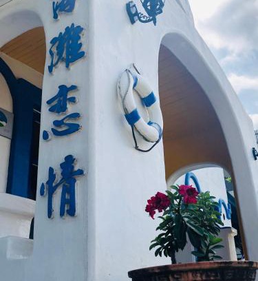 Sail Rock Beach Casa | 海灘戀情 Beach Love 近沙灘-國旅卡特約商店 陽台房 希臘地中海風格