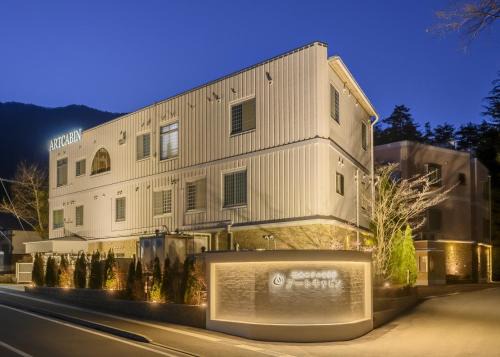 Azumino Hotel | 温泉ホテル安曇野アートキャビン