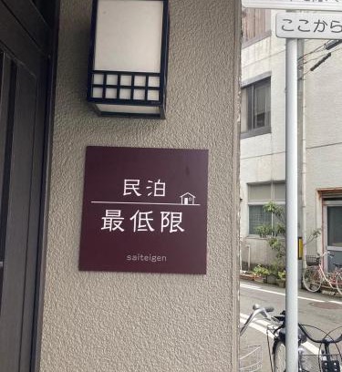 Ote Apartamento | 福井駅から徒歩2分の1棟貸切民泊 最低限福井駅前