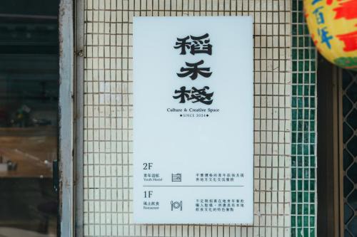 Longtan District Apartamento | 稻禾棧