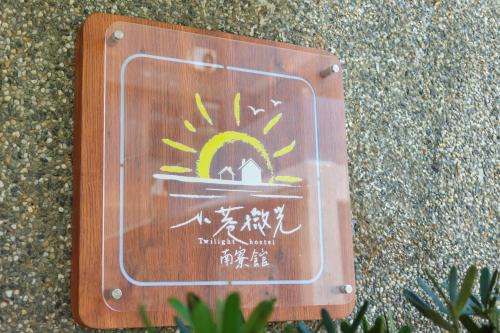 Lyudao Casa | 綠島小巷 微光南寮館