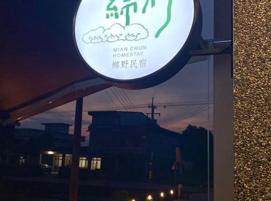 Wujie Casa | 綿村民宿