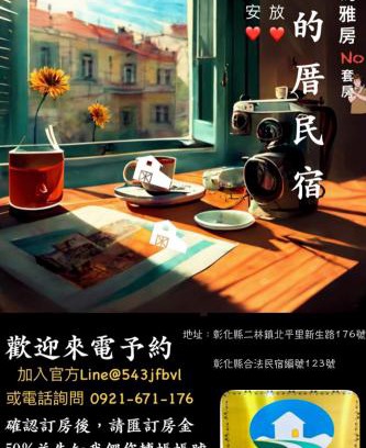 Erlin Casa | 緯の厝民宿