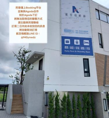 Huxi Casa | 航空棧輕旅民宿