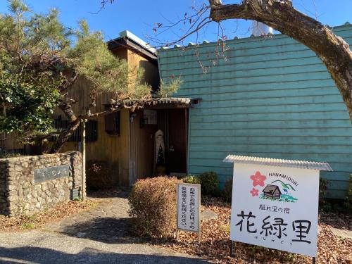 Gero Casa | 花緑里-Hanamidori-そしの山荘 岐阜下呂金山郡上貸切ロッジ高原リゾート