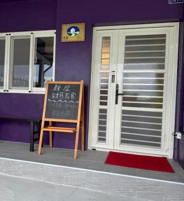 Chenggong Casa | 都歷財哥民宿 Du Li Cai Ge B&B