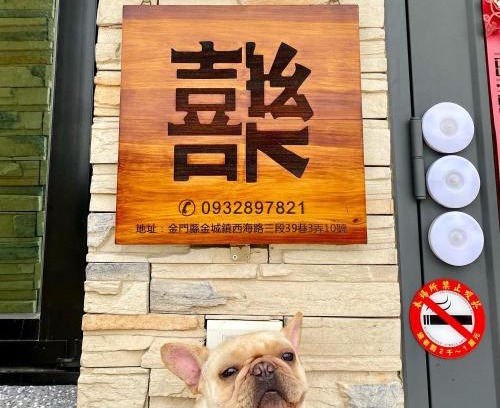 Jincheng Casa | 金門禧樂民宿