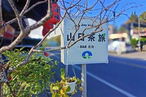 Fanlu Casa | 阿里山-山日茶旅民宿