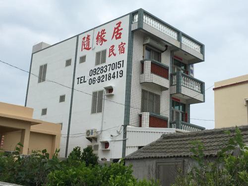 Huxi Casa | 隨緣居