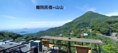 Ruifang Casa | 雜院-山山房 新北市民宿證號333號