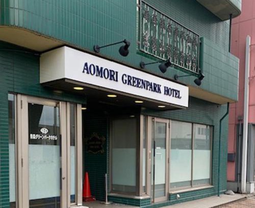 Aomori Hotel | 青森グリーンパークホテル