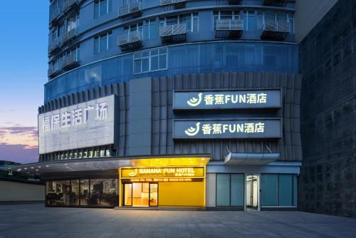 Futian Hotel | 香蕉Fun酒店福田保税区店