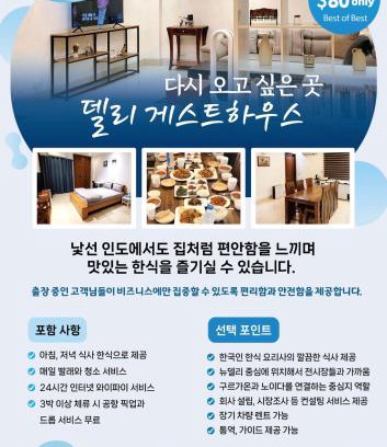 Hauz Khas Cama Y Desayuno | 뉴델리 한인 게스트하우스