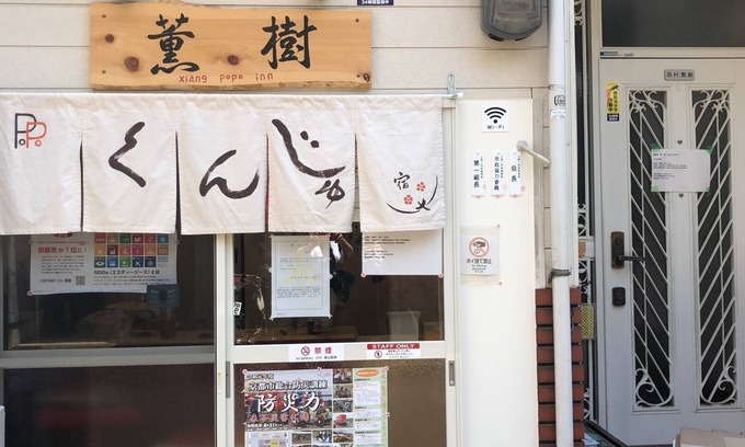 Nakagyo Ward Casa | 4 roomsMaximum 12people can rent the entire buildingLarge parking lot freeClose to / Kyoto Kyōto