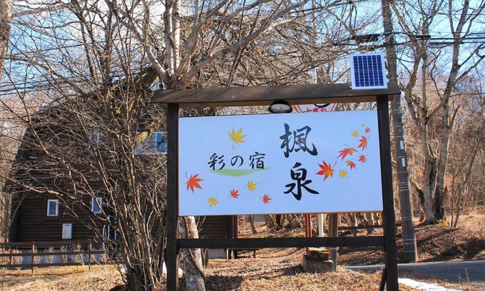 Yamanakako Hotel | A secluded fantastical openair hot spring surrou / Minamitsuru-gun Yamanashi