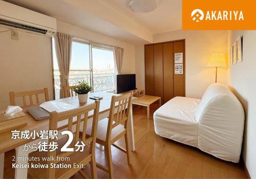 Kitakoiwa Apartamento | Akariya TokyoKoiwa