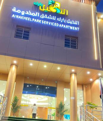 Al Aziziyah Hotel | AlNakheelPark Serviced Apartment Economy