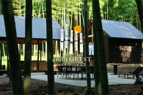 Katsuura Villa | and FOREST勝浦 竹の離れ 美しい竹林に囲まれ露天風呂とSAUNAを楽しむ大人の離れ 天然鉱泉 BBQ ペット 最大8名 勝浦
