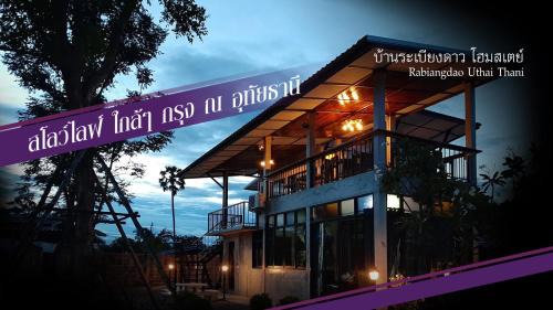 Uthai Thani Cama Y Desayuno | Baan Rabiangdao UthaiThani