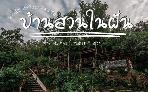 Pua Casa | Ban Suan Nai Fun Homestay