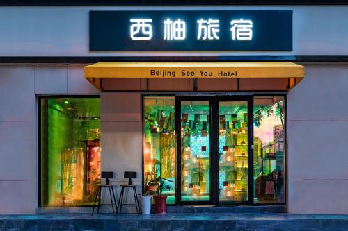 Yansha Hotel | BeiJing Seeyou Hostel -Close to the city center Near Subway Line 10 Sanyuanqiao,Close to Sanlitun,Yonghe Lama Temple,Tourism service