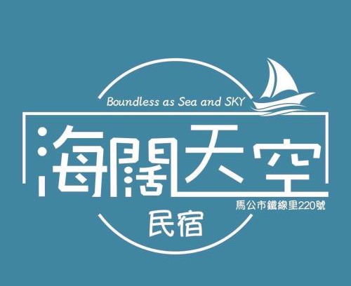 Magong Casa | Broad Sea and Sky B&B