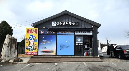 Seongju Casa | Campground full of stars