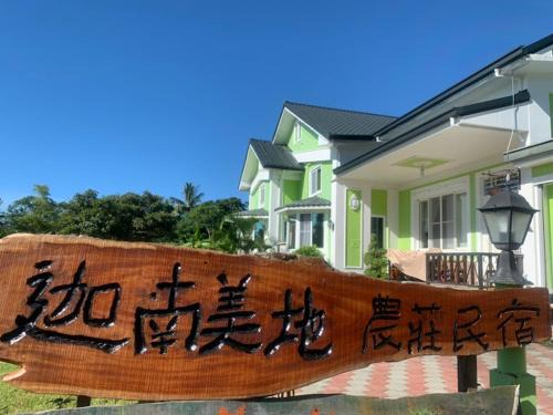 Chenggong Casa | Canaan Beauty Farm B&B