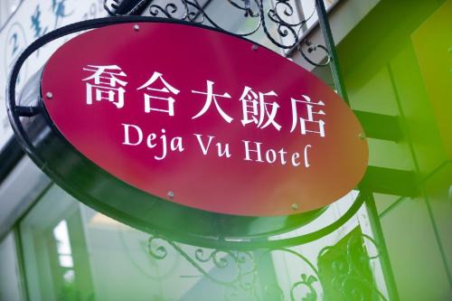 Daan Hotel | Deja Vu Hotel