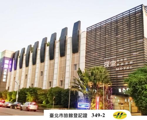 Nangang Hotel | Discovery Motel - Nangang臺北市旅館349-2號