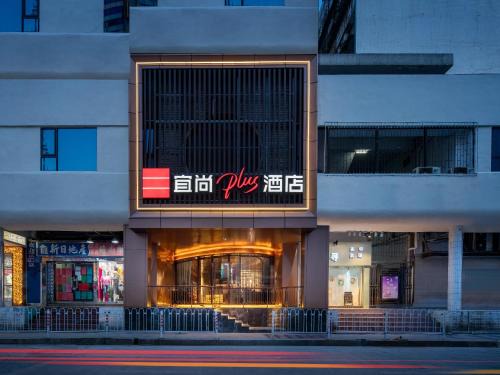 Wuyang New Town Hotel | Echarm PLUS International Hotel Zhujiang New Town Wuyangcun Metro Station Branch- Free Deliver Service to Canton Fair Complex During Canton Fair Period