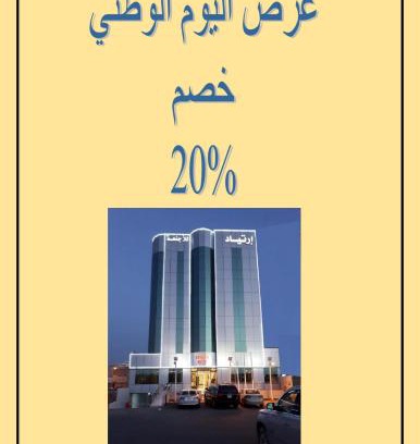 Tabuk Hotel | Ertiaad Tabuk for Hotel Apartment