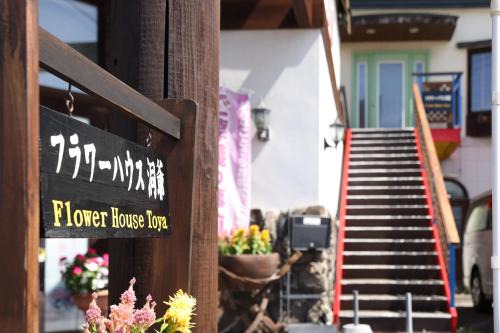 Toyako Casa | Flower House Toya